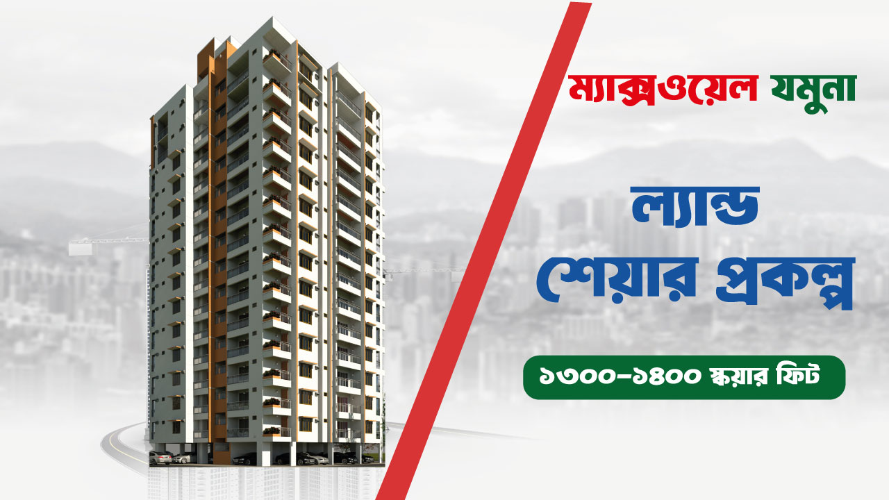 আবাসন-মেলা--ম্যাক্সওয়েল-ওয়েস্টার্ন-সিটি